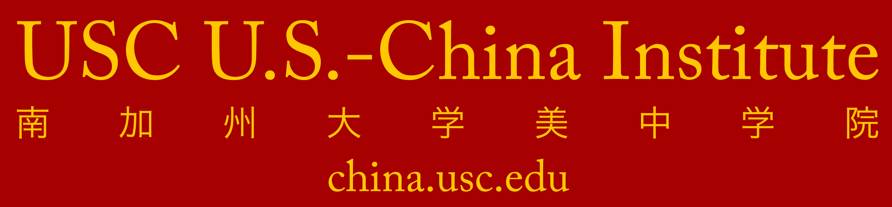 USC U.S.-China Institute